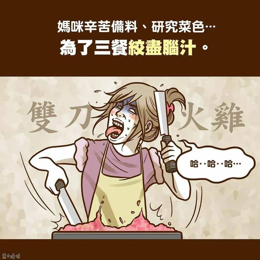 煮妇辛酸无人知