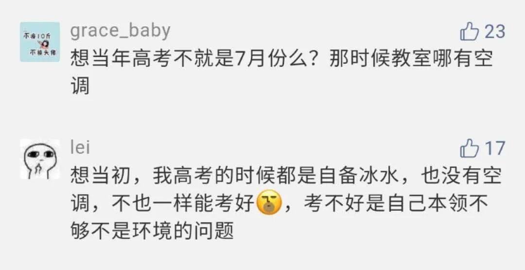 空调|2020年高考考场要开空调吗？