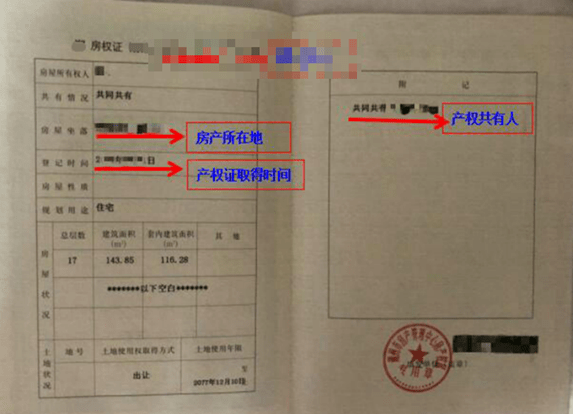 "新生父母100%产权信息"先选择"房产证件类型",按产权证上的地址选择