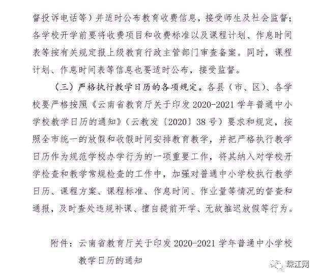 云南又有一个地方明确了中小学暑假放假时间