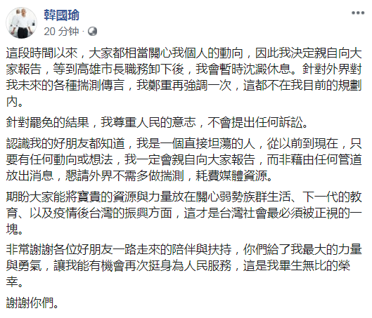 动向|韩国瑜回应被罢免：不会提出任何诉讼，接下来会沉淀休息