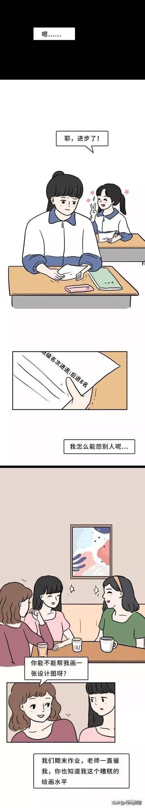 人性漫画《不懂拒绝是一种病》嗯说的很对啊