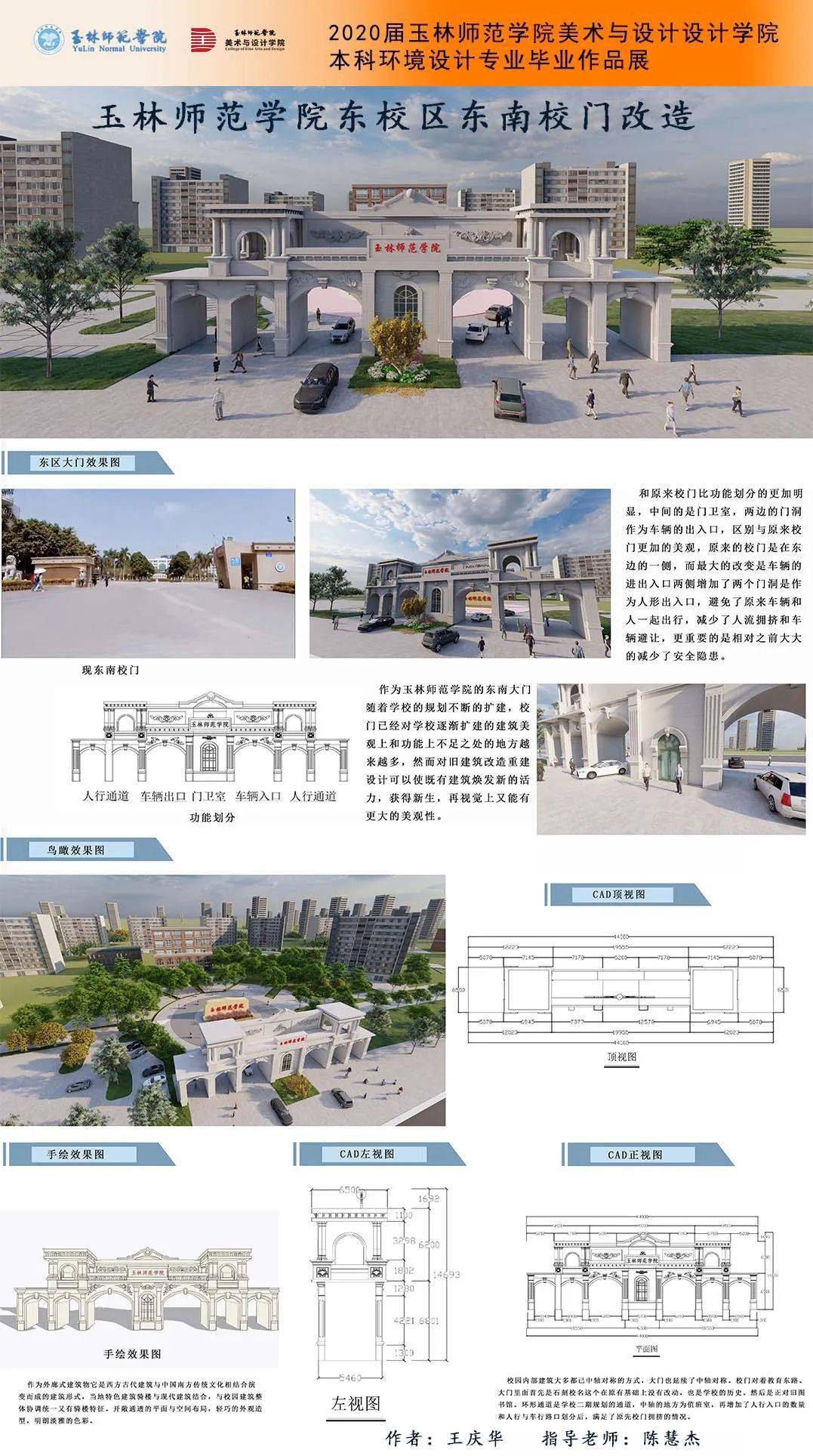 "商业空间设计 姓名:王庆华 作品名称:玉林师范学院东校区东南门改造