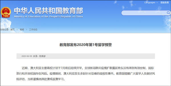 教育部发预警：当前谨慎选择赴澳或返澳学习