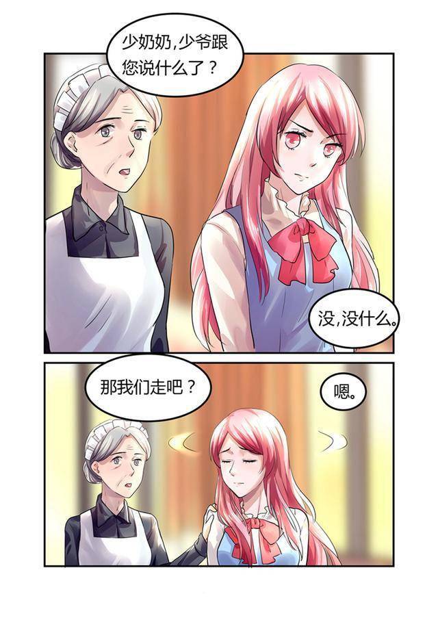 漫画:这个该死的女人,为什么会有一双这么干净的眼睛