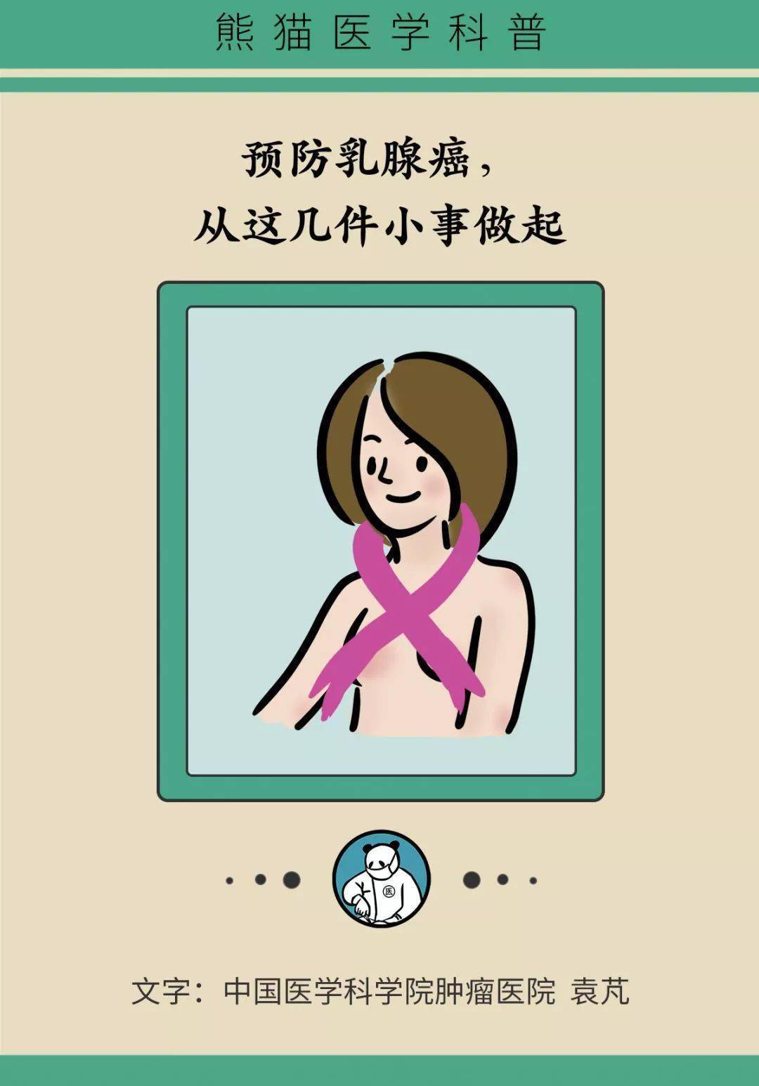 这八个生活细节能让你远离乳腺癌,为了自己和爱人,快转发起来!