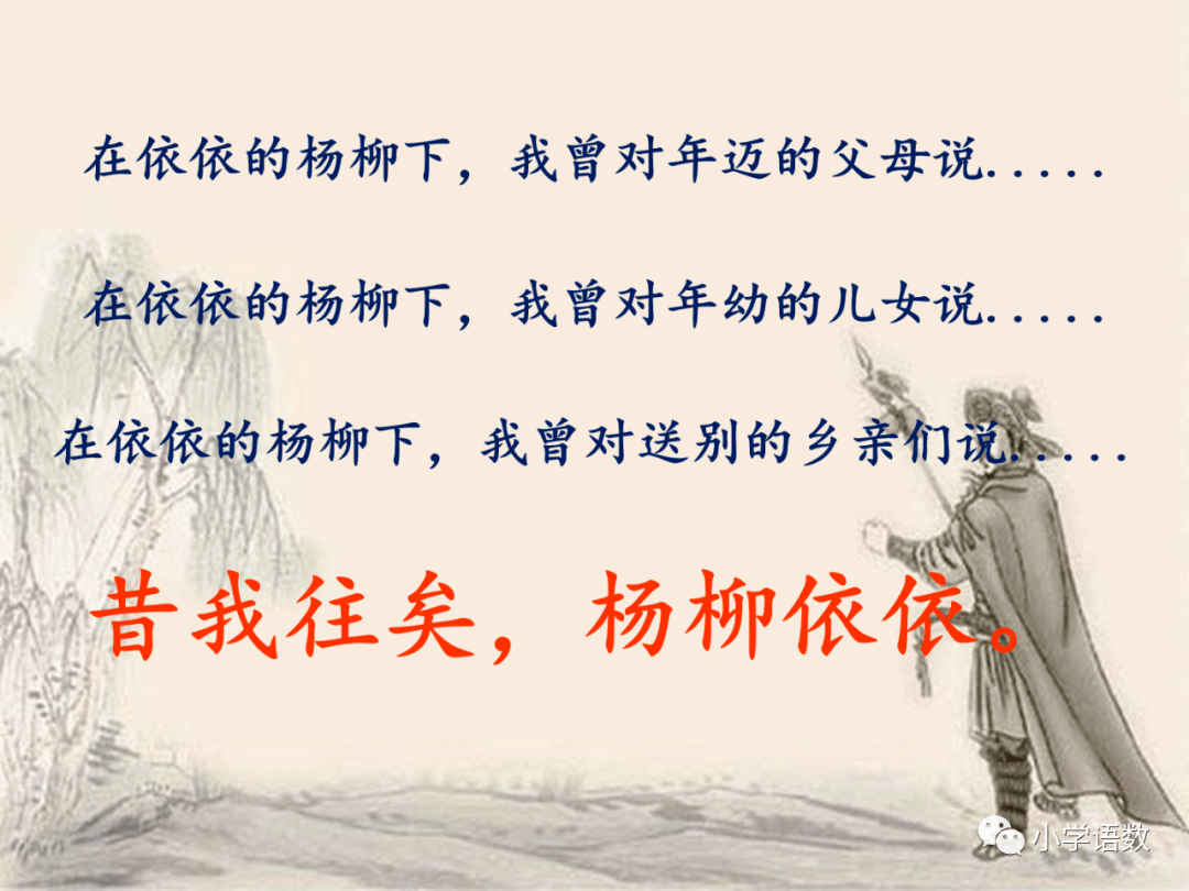 【在线课堂】统编版六年级下册古诗词诵读《采薇(节选