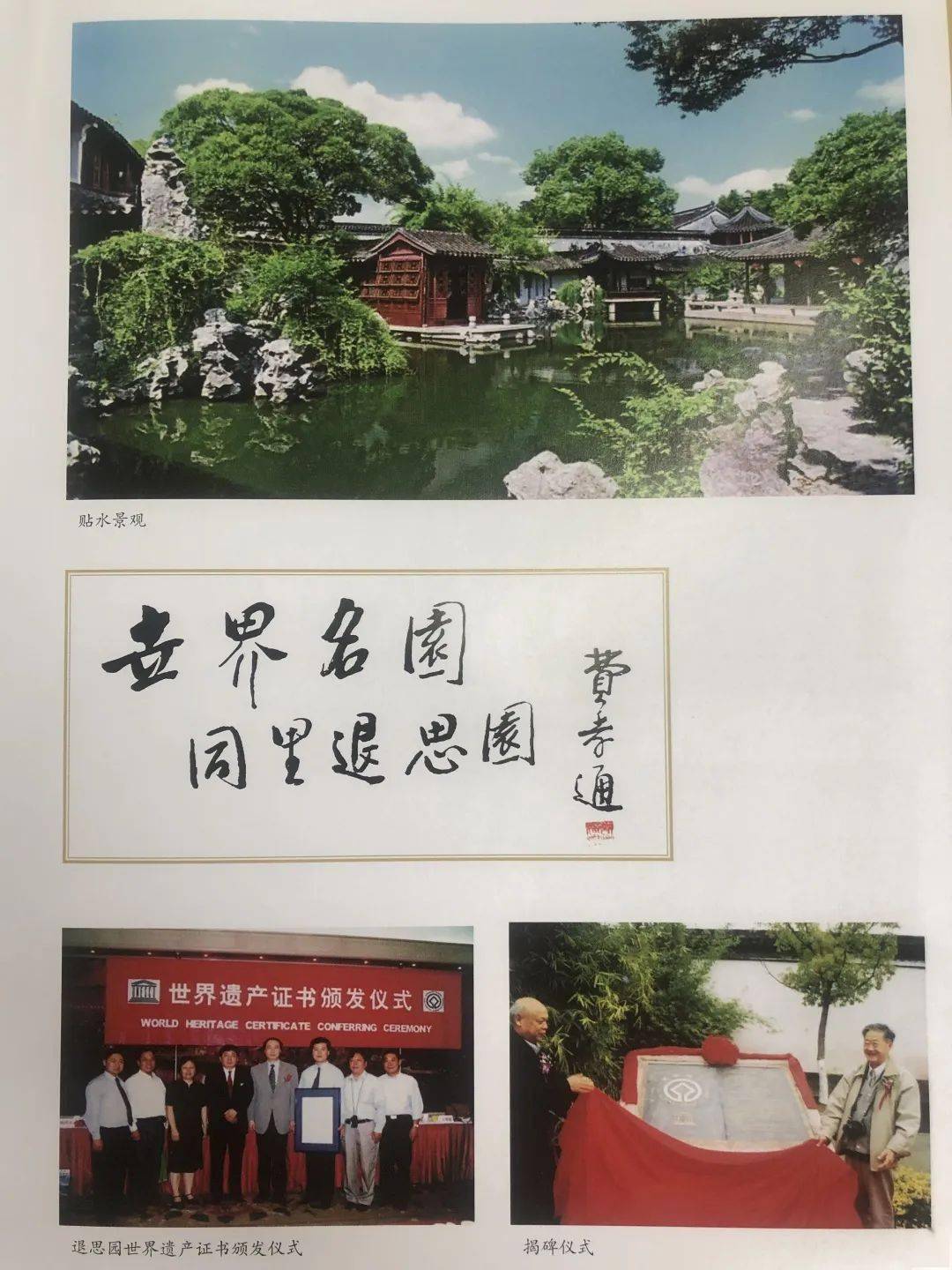 世遗二十周年丨一起走进退思园的前世今生._任兰生