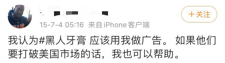 「黑人牙膏」算是種族歧視嗎？
