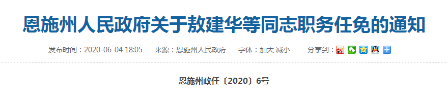 钱才东同志任湖北巴东金丝猴国家级自然保护区管理局局长