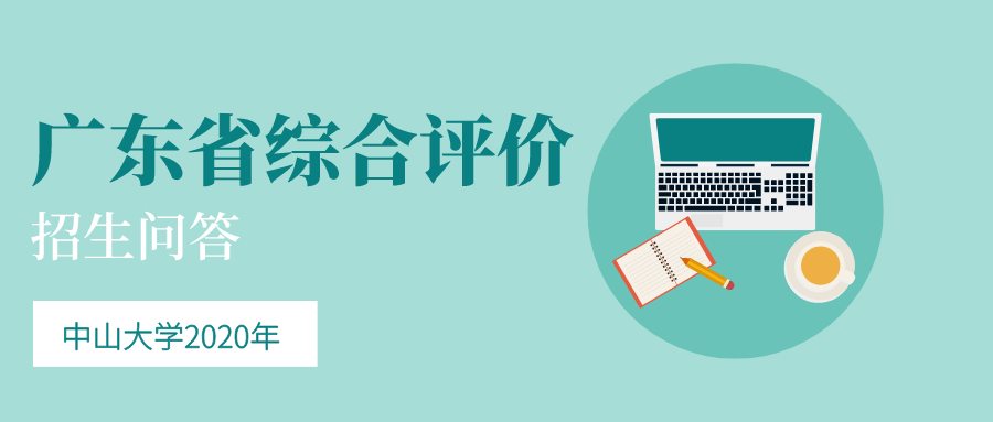 广东省中山市2020年_2020年中山市公务员拟录用公示公告!(2)