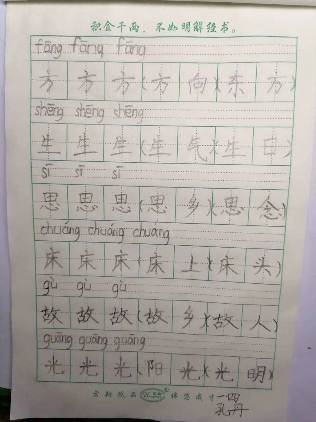 山东琴书小过门曲谱(3)