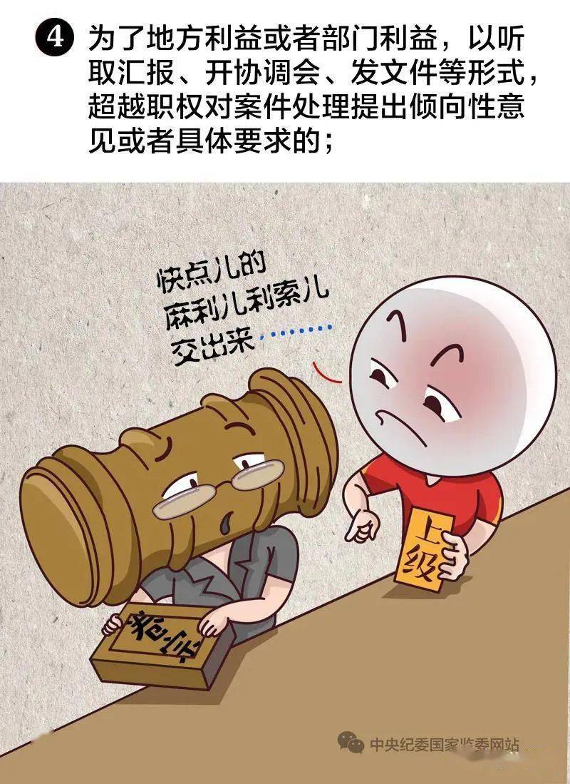 【推荐阅读】领导干部注意 这样干预司法不能有