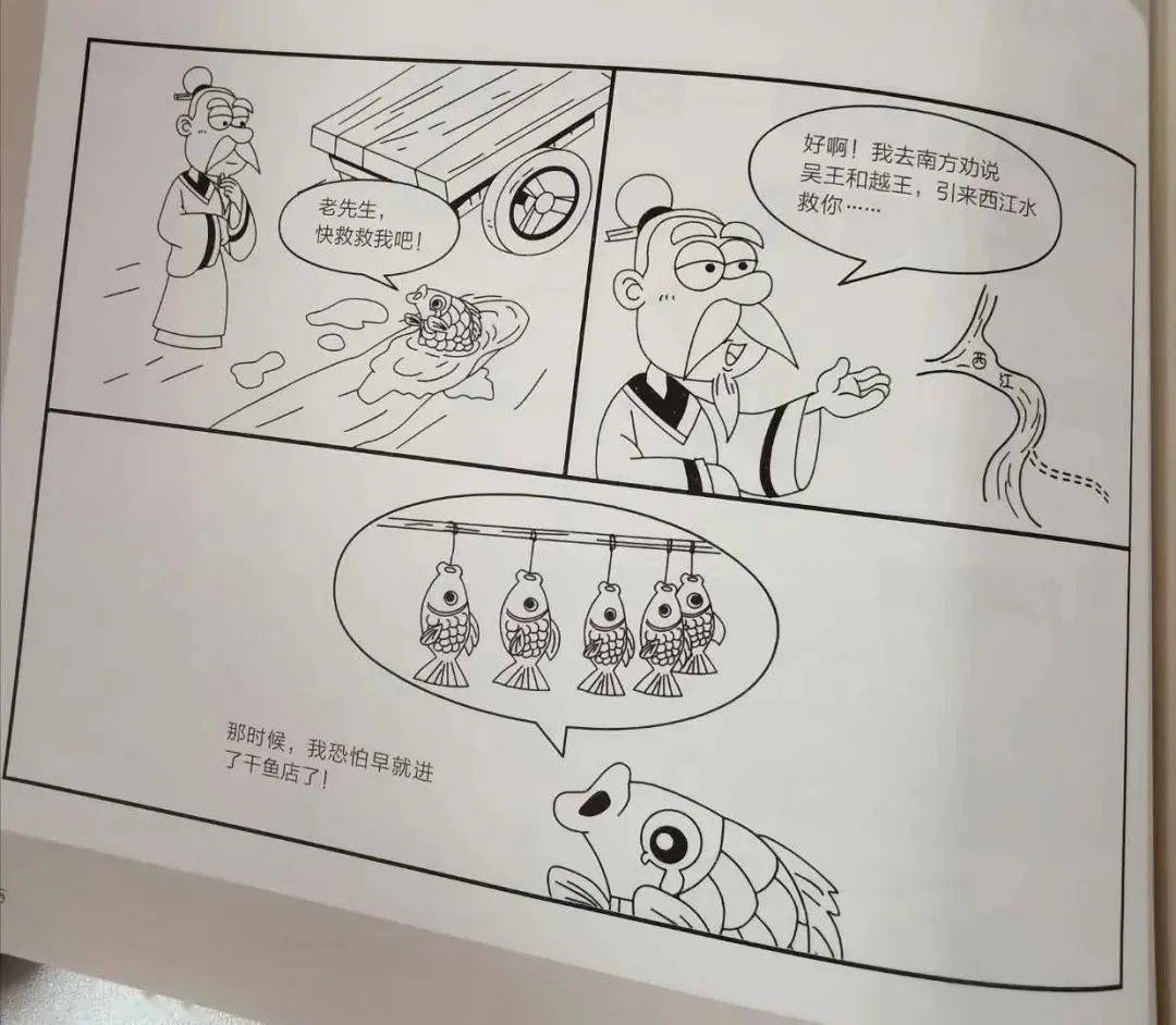 4折开团 一套让孩子读得爽 记得住 有深度的漫画成语故事书 历史