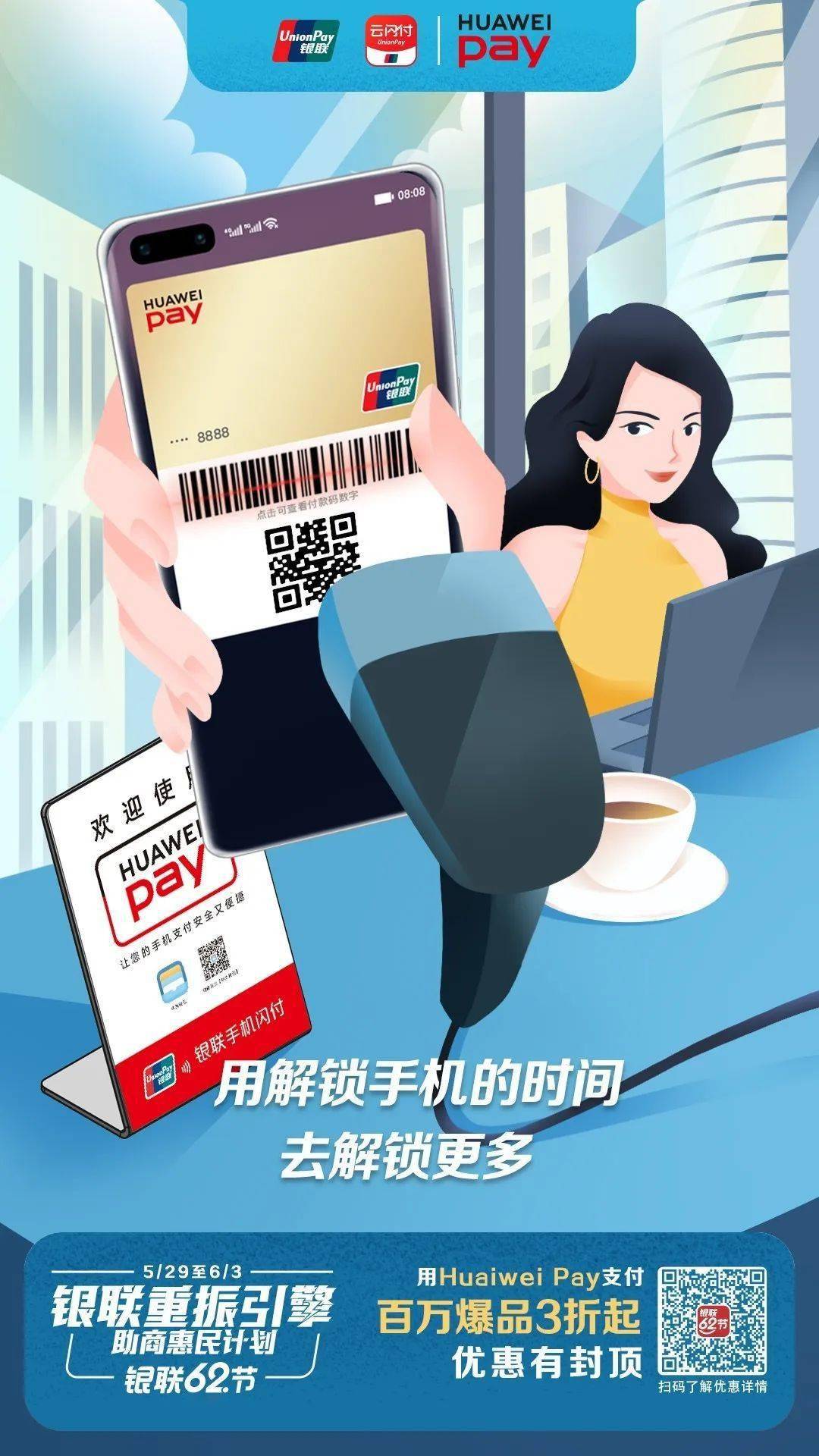 中国银联的这波营销「很行」!