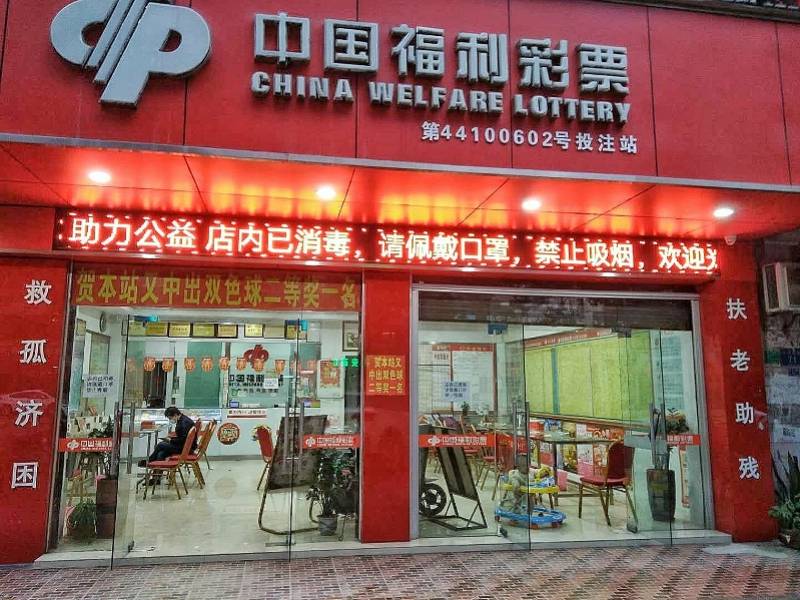 防控|?东莞福彩在售实体店均可获4100元疫情补贴
