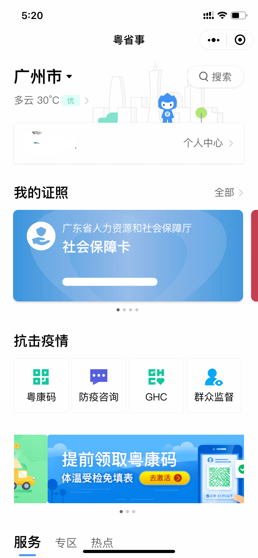 广东职工互助保障查询业务上线粤省事一键查看你的参保信息