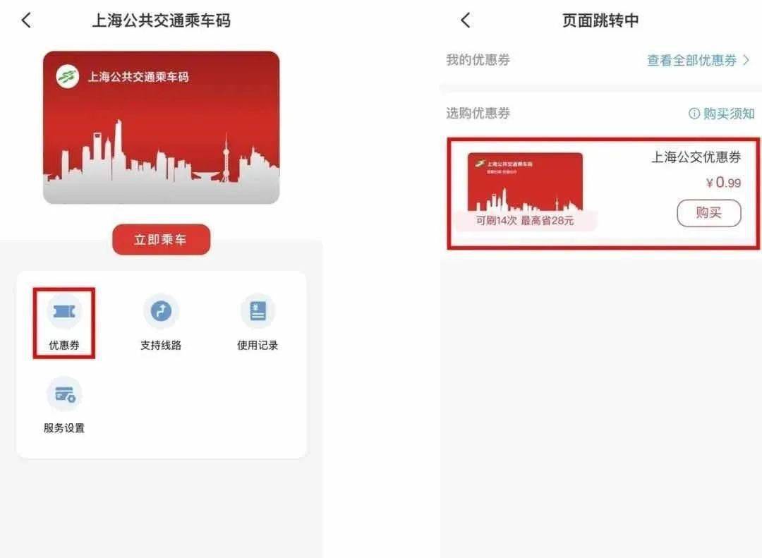 打开云闪付乘车码刷码页面