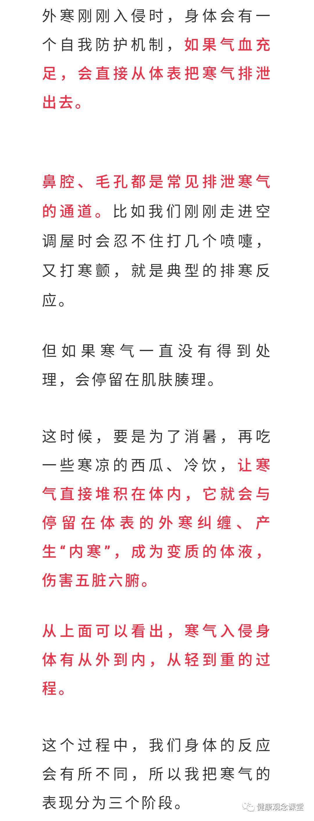 三伏天彻底排出身体寒气你需要懂这三个原则