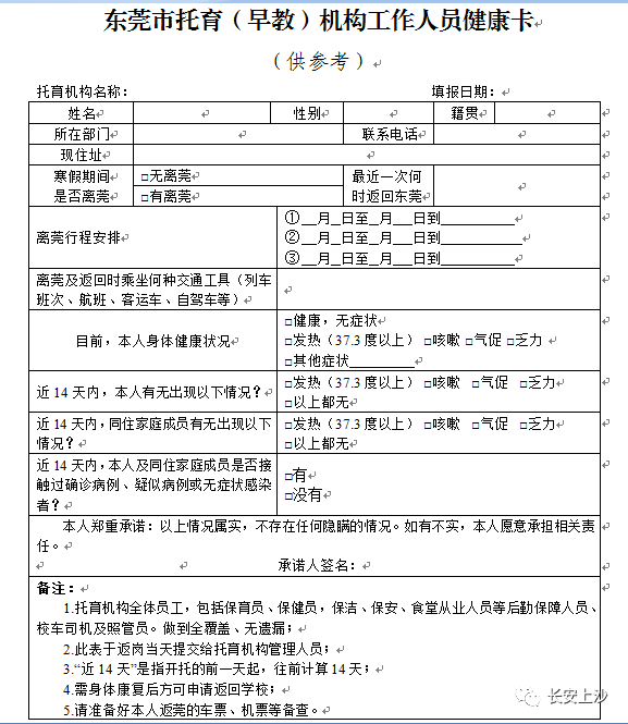 2019东莞长安户籍人口_东莞长安站街街女2019