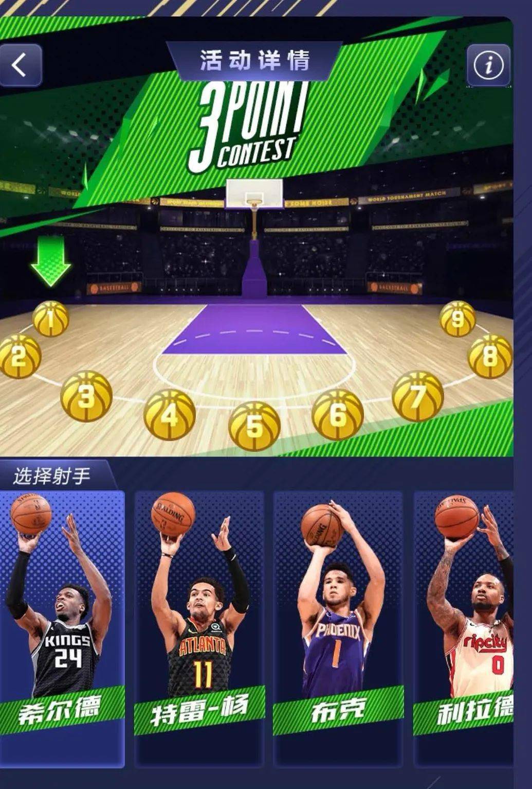 继"翻牌"活动后,nba英雄又推出全新的活动啦—— 三分大赛天王降临!