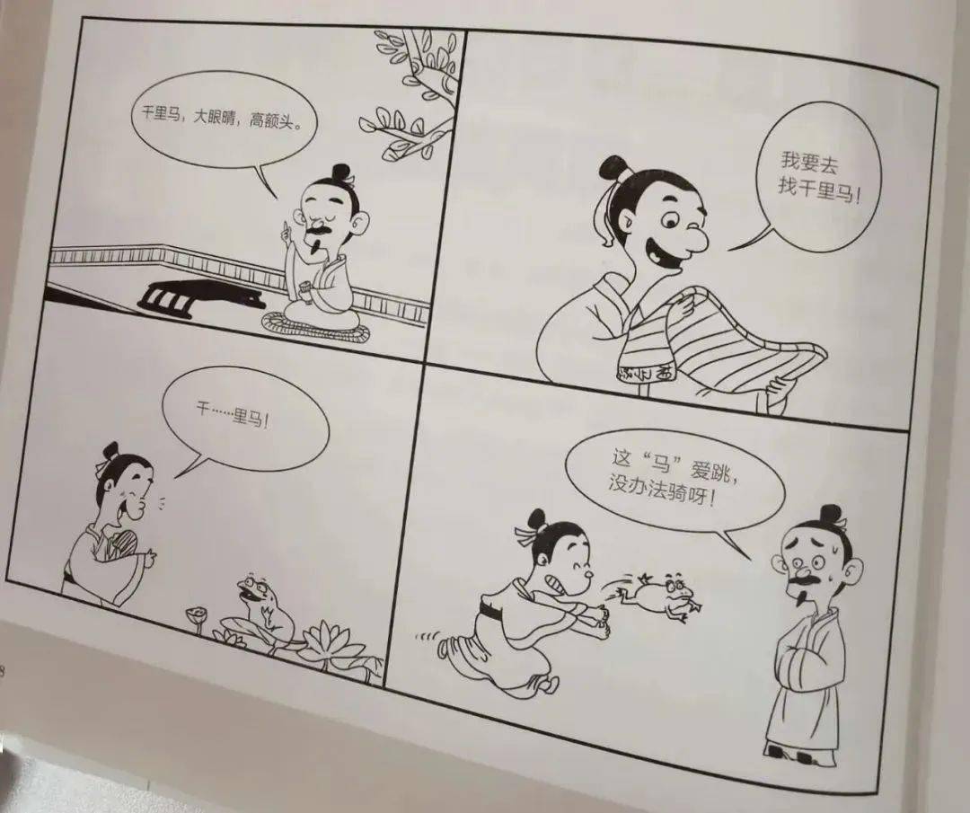 4折开团 一套让孩子读得爽 记得住 有深度的漫画成语故事书 历史