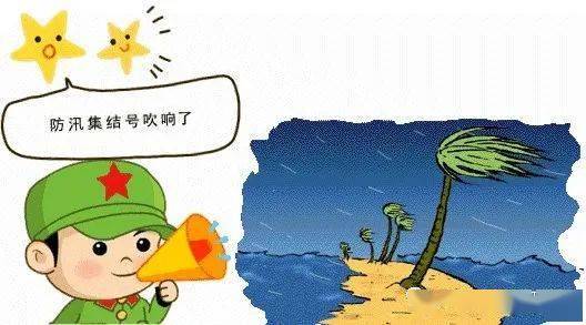 防汛