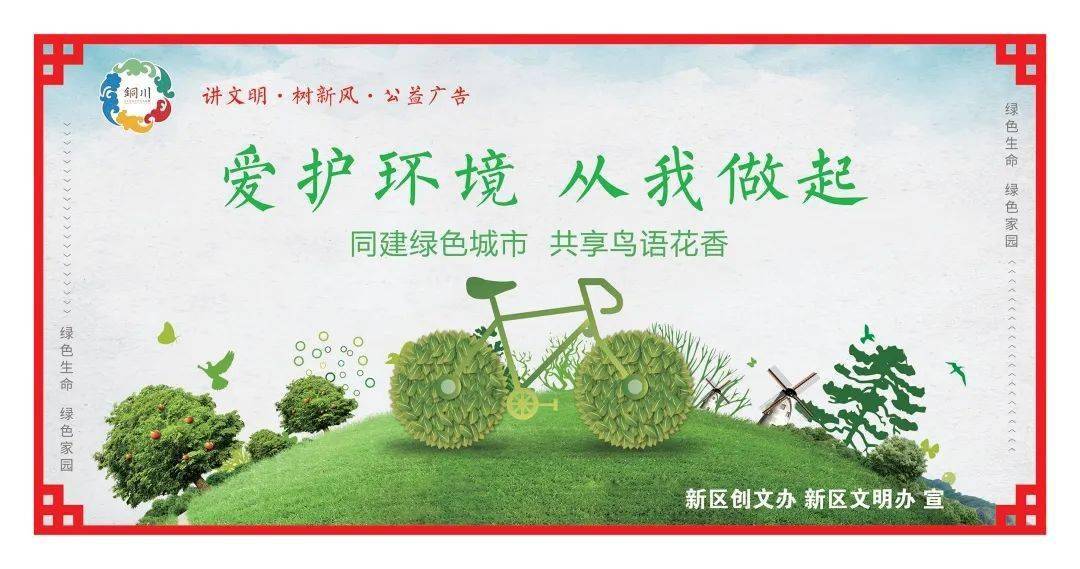 创文公益广告