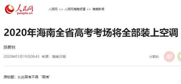 高考|今年中高考到底能不能开空调？多地官方回应了！