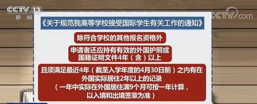 教育部：严格国际学生入读高校本专科资格申请