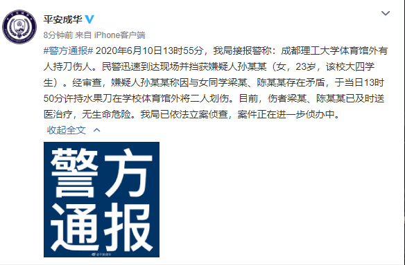 成都理工大学一女生持刀划伤同学知情人透露：伤人女生平日成绩良好