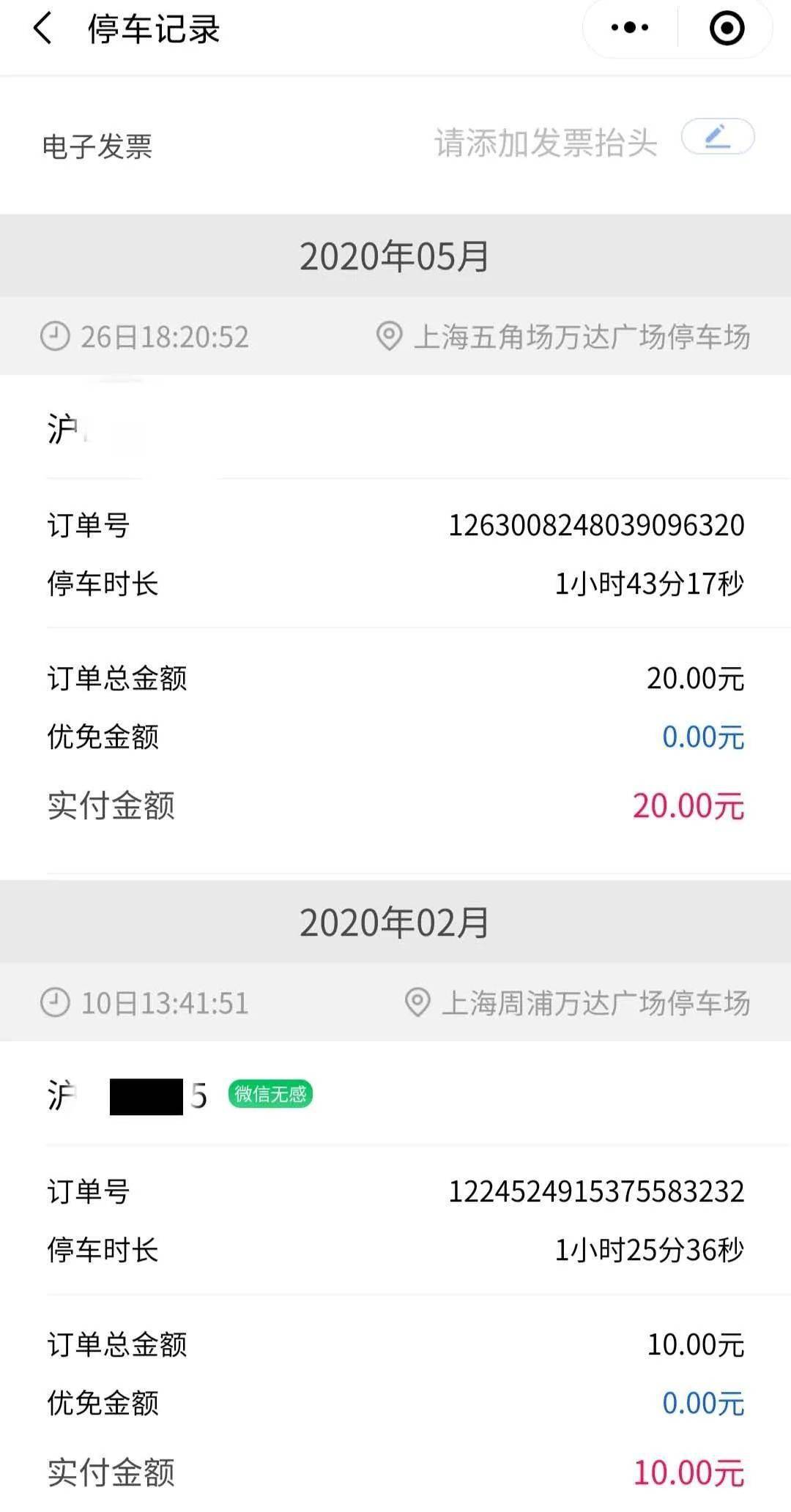 无人值守停车场库你的停车发票要到了吗