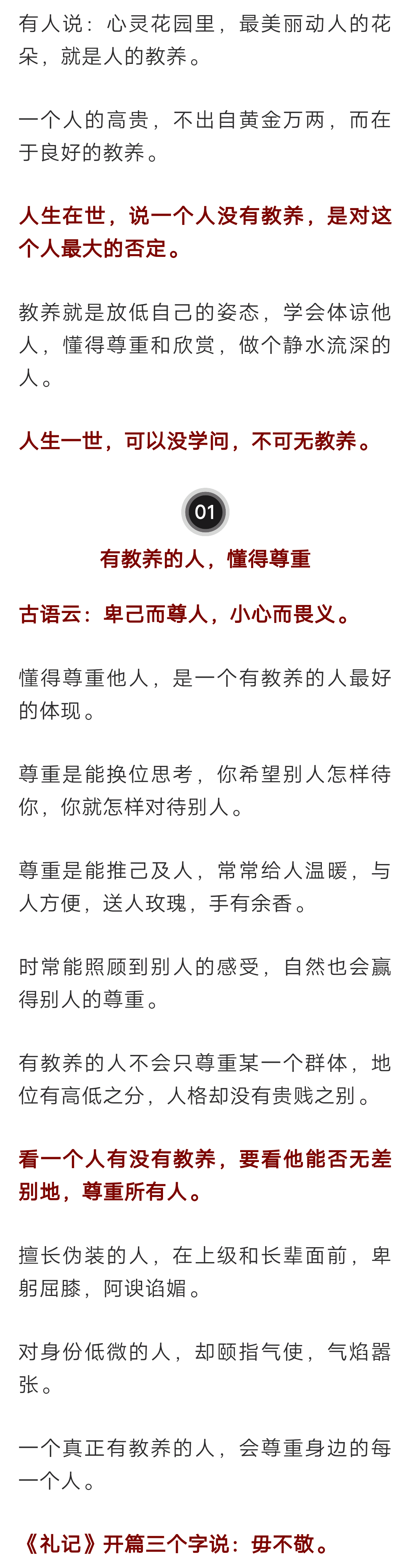 真正有教养的人(深度好文)