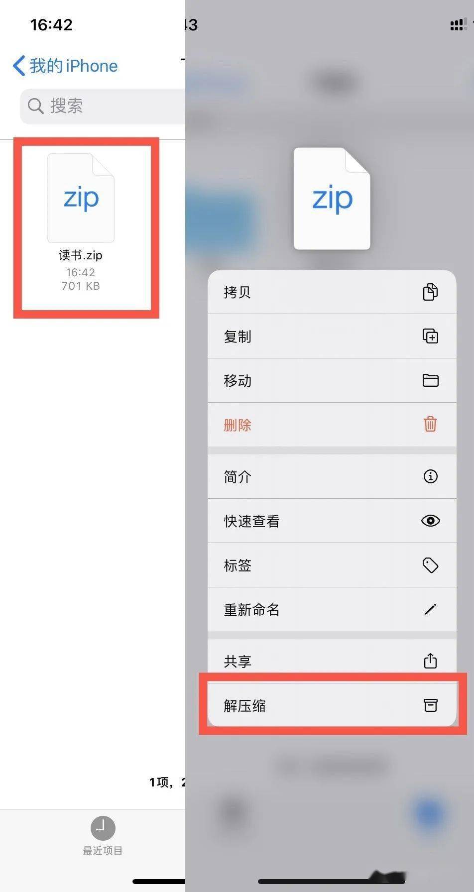 有用技巧无需第三方软件iphone如何压缩解压文件