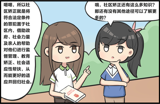 这本社区矫正法四格漫画已邮寄超两万份