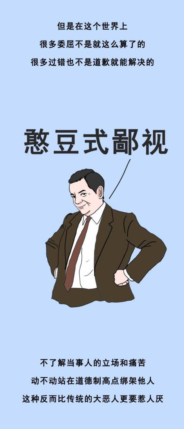 有的人永远都喜欢站在道德的制高点指责别人,你身边有