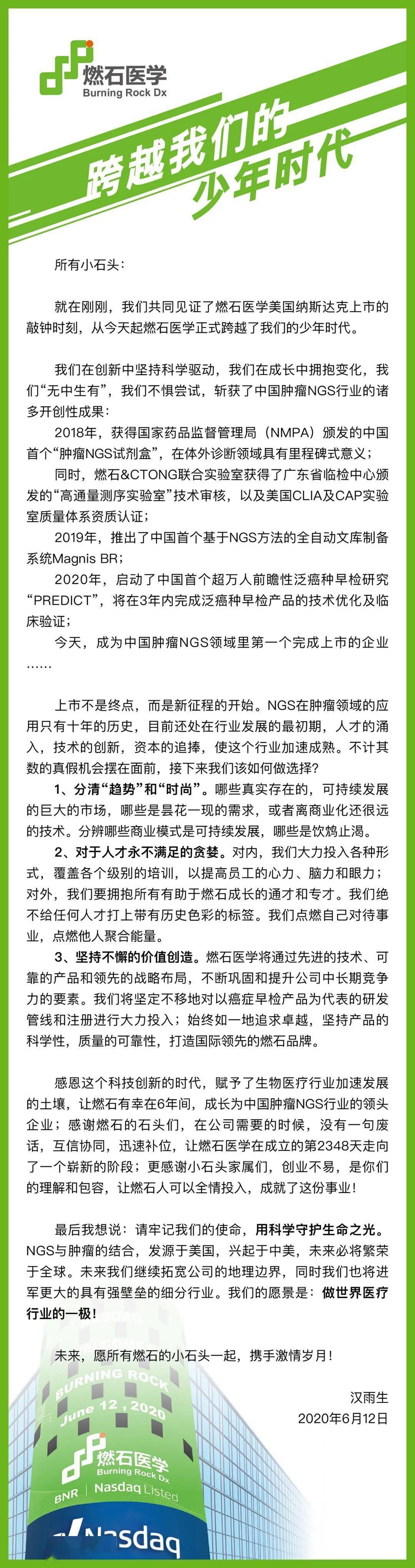 汉雨生全员信跨越我们的少年时代