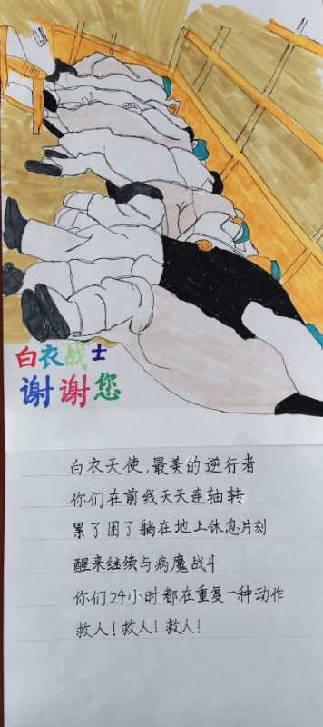 五一小学宁艺嘉 绘画致敬"白衣战士"