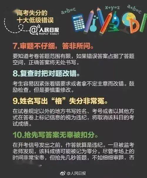 科考|各科考多少能上什么学校？快来自查！全国31省市高考分数线汇总