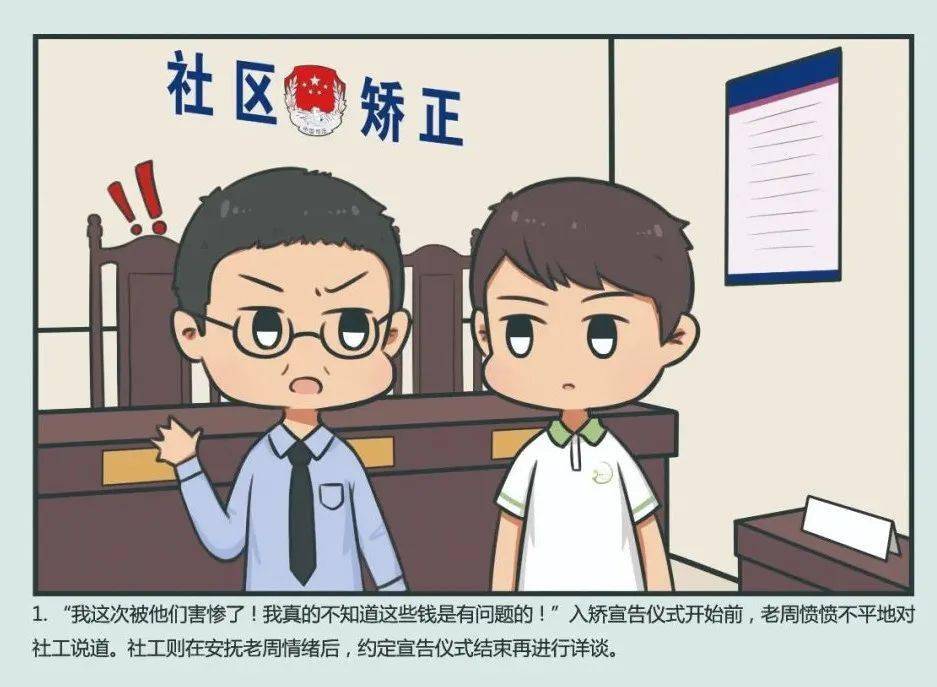 这本社区矫正法四格漫画已邮寄超两万份