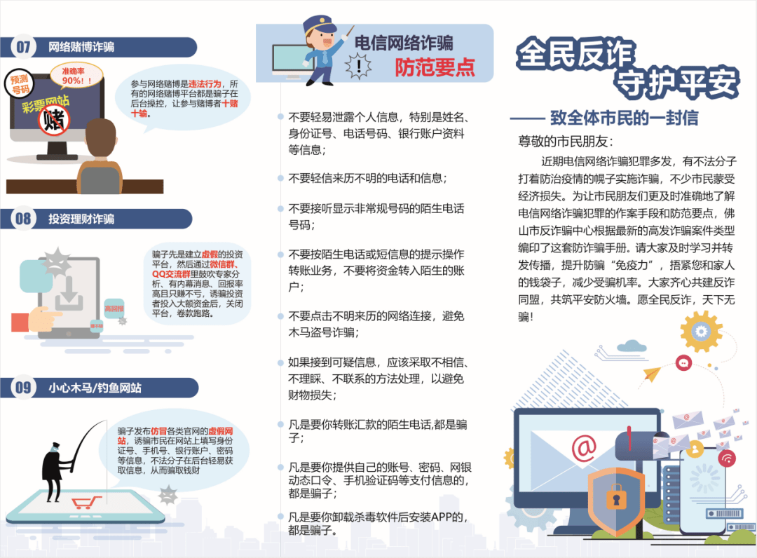 净网2020 | 如何防诈骗,知禁毒?丹灶民警宣传进万家