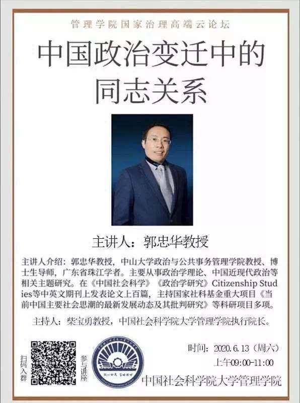 在线讲堂|新冠疫情背景下中国区域经济如何协调发展