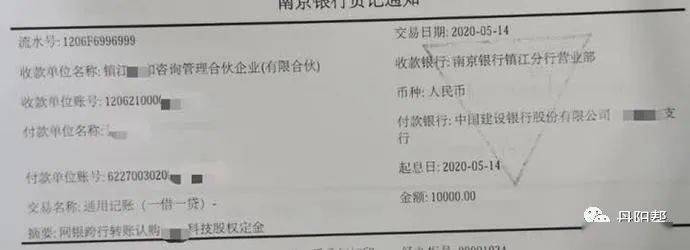 两天，89人投了近90万！丹阳一公司被查处