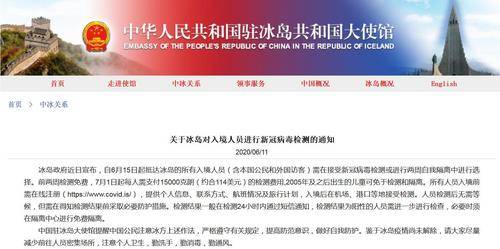核酸|驻冰岛使馆提醒中国公民：入境冰岛需做核酸检测