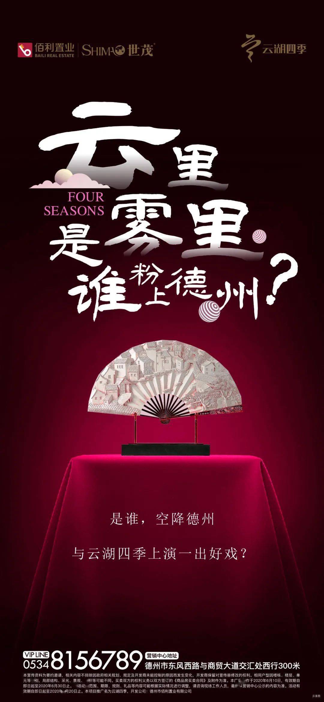 爆笑预警:德云社来德州啦!德州一品牌地产项目包场请你大笑一场