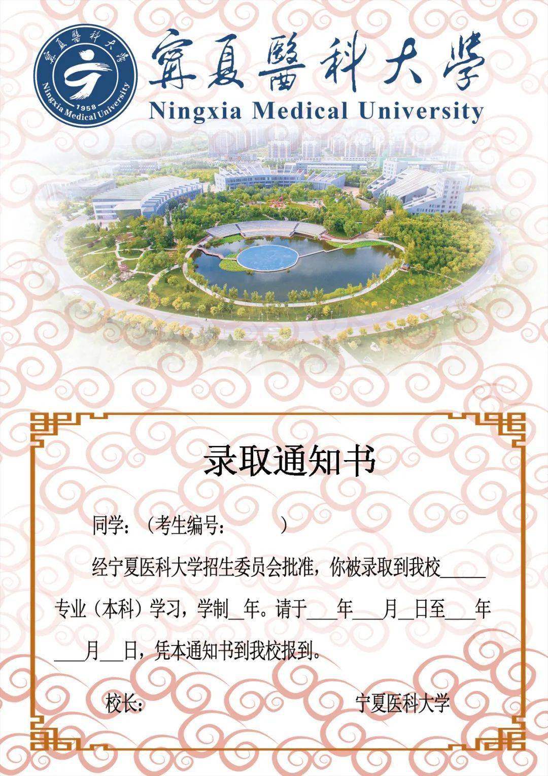 宁夏医科大学新生录取通知书设计大赛网络投票 | 选出