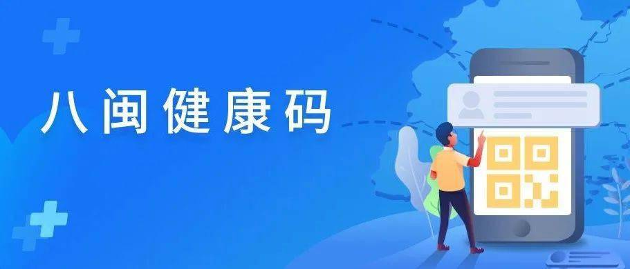 关于在全市各级各类学校进一步推广应用八闽健康码的通知