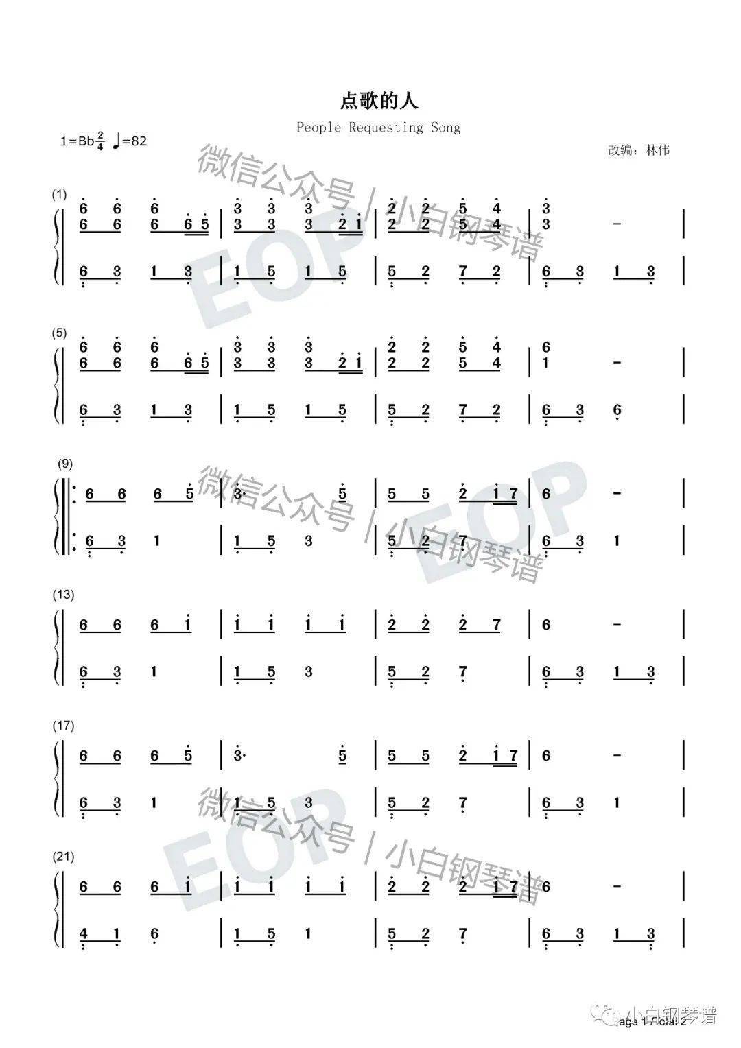 琴谱点歌的人海来阿木阿呷拉古抖音人的一生啊就一堆堆坎坷含简谱