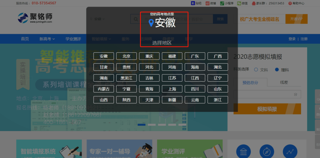 志愿|如何使用"聚铭师志愿e卡通"给考生填报志愿