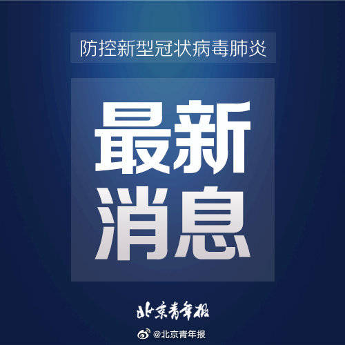 进行|朝阳区11家农贸市场环境、人员采集标本检测结果均为阴性